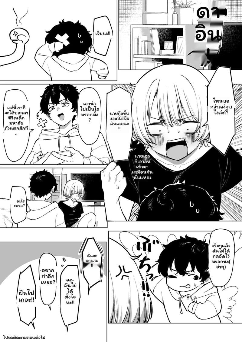 โดจิน จูบกับรุ่นพี่เพื่อเงิน